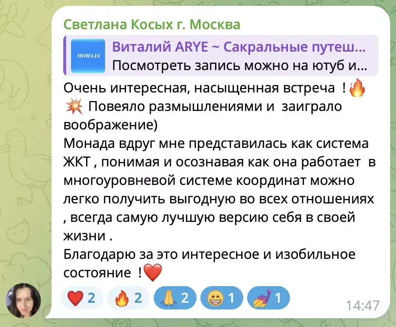 отзыв Светлана Косых