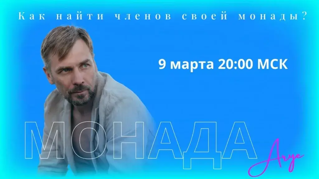 Монада