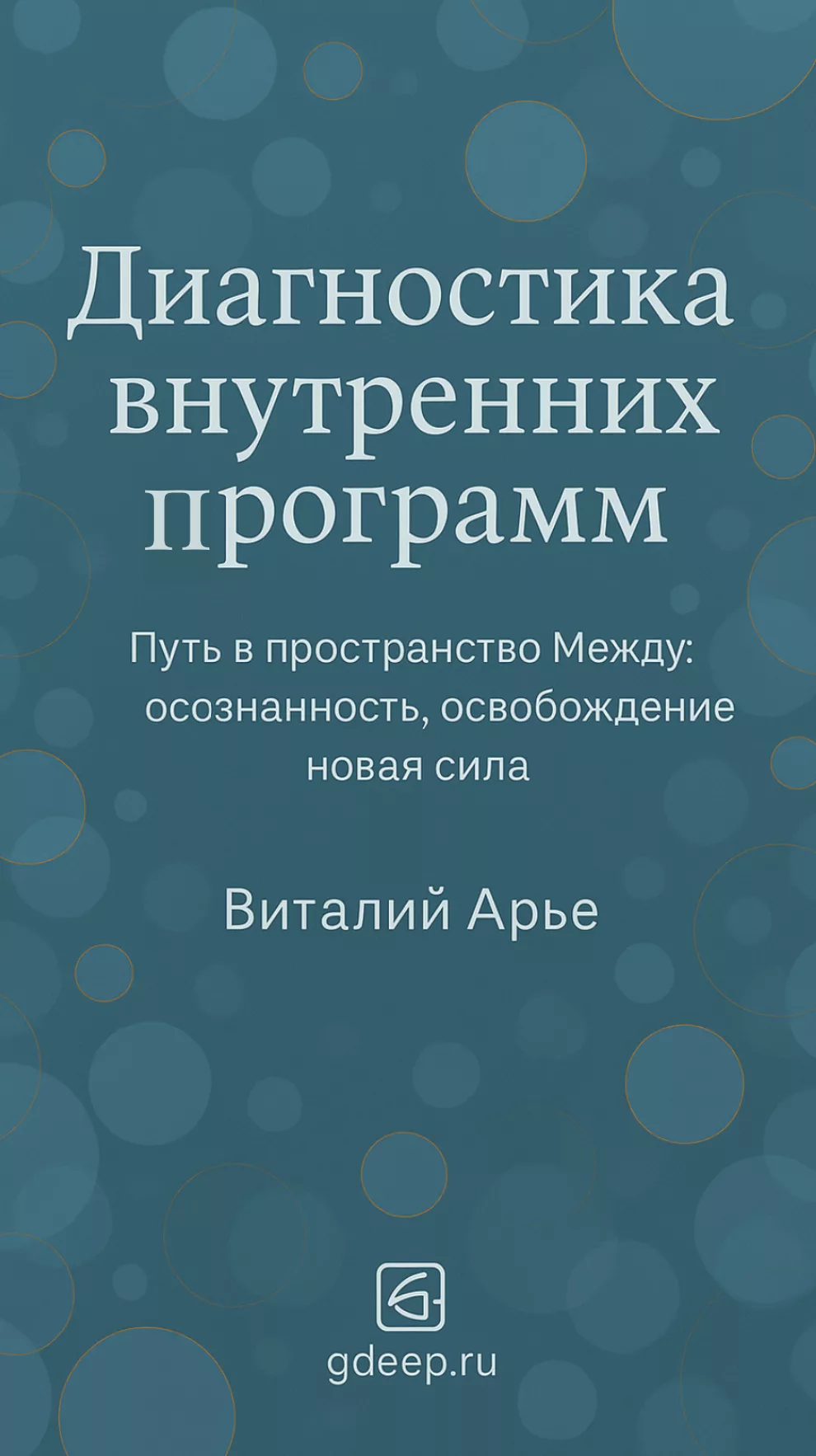 диагностика внутренних программ