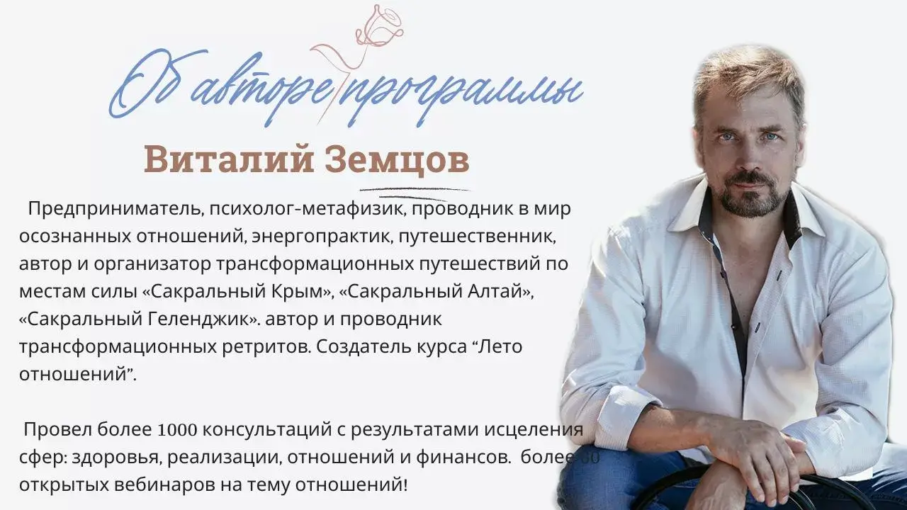 Об авторе Лето отношений