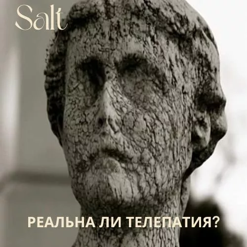реальная-телепатия