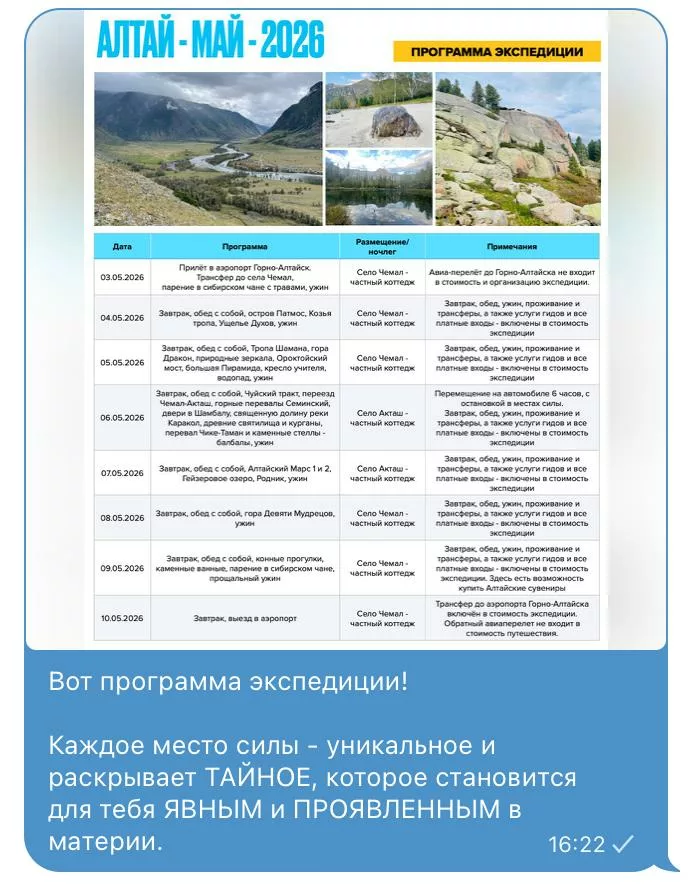 Алтай экспедиция