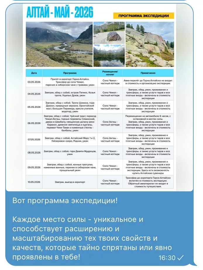 Тур программа
